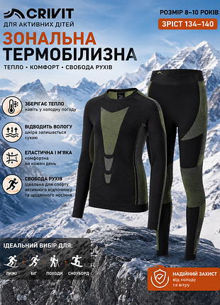Зональное качественное бесшовное термо белье детское термобелье