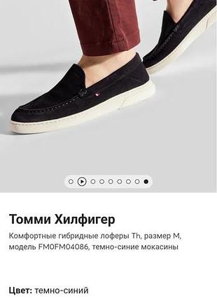 Лофери мокасини tommy hilfiger, розмір 43, в ідеальному стані