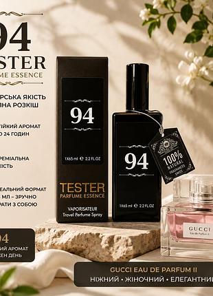 Парфуми тестер 94 94 за мотивами gucci eau de parfum 2 (гуччи парфум 2) 65 мл