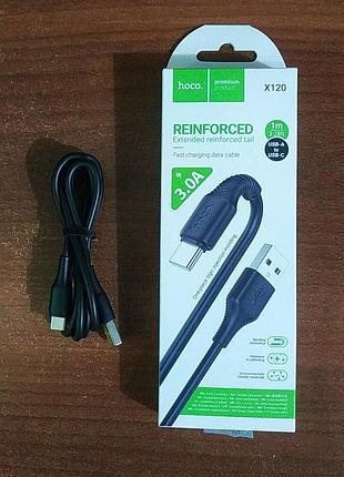 Кабель usb-type c x120 3.0a (hoco)