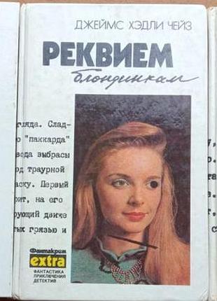 Чейз д.х.  собрание сочинений   тома 1, 2, 3,4, 5, 6, 8, 9, 10, 11, 12,   переплет: твердый, обычный формат.  чейз джеймс хэдли. собрание сочинений. т