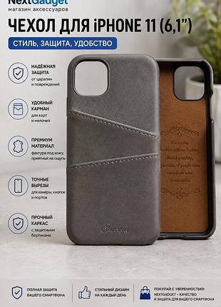 Чехол для iphone 11 6.1" кожаный серый с карманом для карт