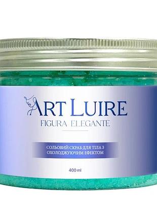 Солевой скраб для тела art luire figura elegante с охлаждающим эффектом, 400 мл