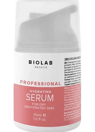Зволожуюча сироватка hydrating serum biolab estetic 30 мл