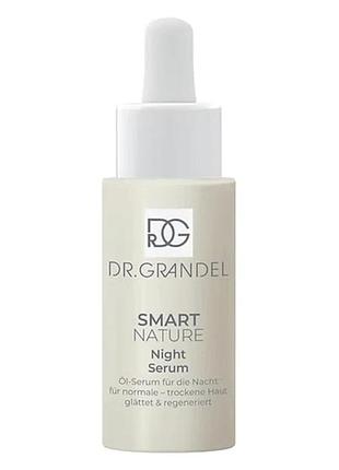 Нічна сироватка smart nature night serum dr.grandel 30 мл