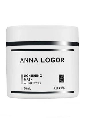 Освитлювальна маска anna logor lightening mask 50 мл (al965)