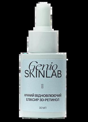 Ночной восстанавливающий еликсир 3d-ретинол genioskinlab 30 мл