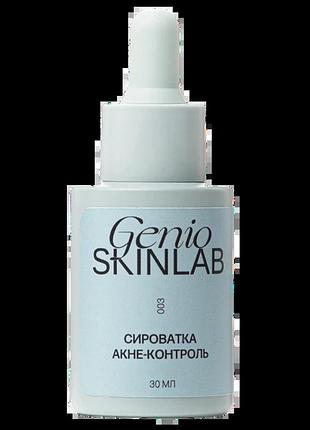 Сироватка акне-контроль genioskinlab 30 мл