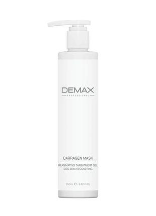 Гель-маска реаниматор на основе карагену carragen based reanimating gel mask demax 250