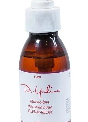 Олія для масажу обличчя / oleum relax oil / dr. yudina 100 мл