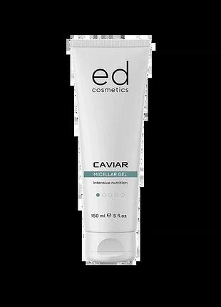 Гель для вмивання з екстрактом чорної ікри caviar cleansing gel ed cosmetics 200 мл