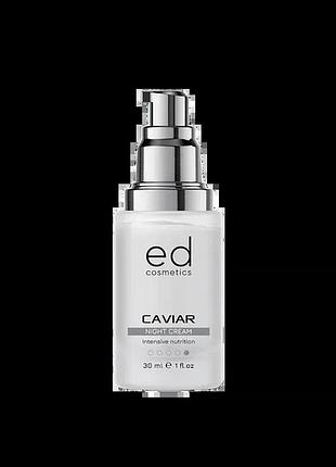 Нічний крем для обличчя з екстрактом чорної ікри caviar night cream ed cosmetics 30 мл