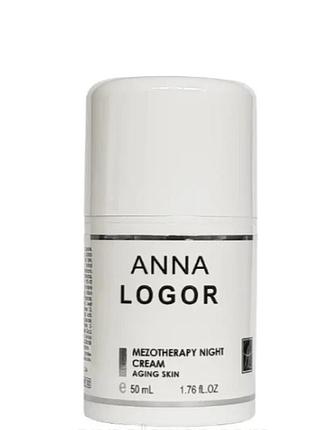 Омолоджувальний нічний крем anna logor mezotherapy night crem 50 мл (al522)
