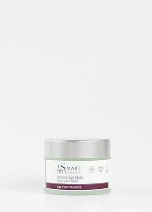 Реструктуруюча маска для зони навколо очей smart4derma age performance з екстрактом кави арабіка 50 мл