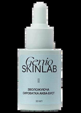 Сироватка зволожуюча аква-буст genioskinlab 30 мл