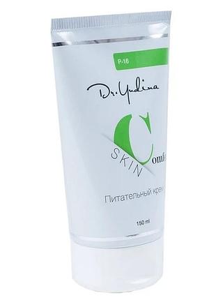 Живильний крем для обличчя comfort skin dr. yudina 150 мл