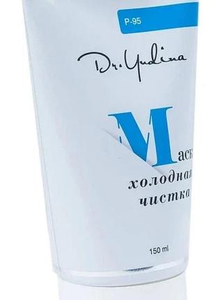 Маска холодна чистка для чистки обличчя dr. yudina 150 мл