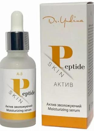 Зволожуюча сироватка для обличчя - dr. yudina skin peptide 30 мл