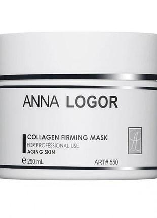 Денна маска з колагеном anna logor collagen firming mask 250 мл (al550)