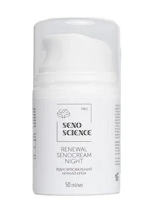 Відновлювальний крем нічний renewal senocream night senoscience 50 мл