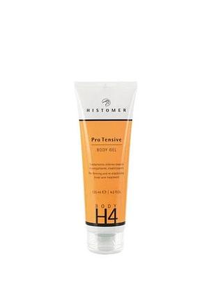 Гель histomer лифтинг для внутришньой поверхности рук pro tensive body gel 125 мл