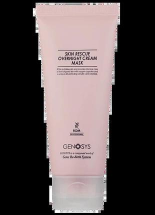 Крем-маска для інтенсивного нічного догляду genosys skin rescue overnight cream mask 100 мл