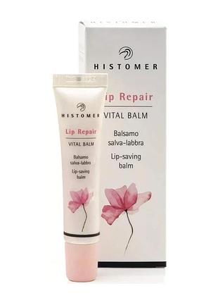 Крем-бальзам для губ histomer восстанавливающий lip repair vital balm 15 мл