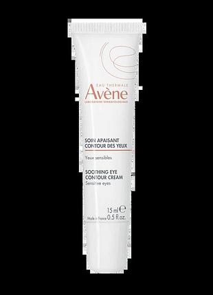 Успокаивающий средство для контуру очей avene soothing eye contour cream 15 мл