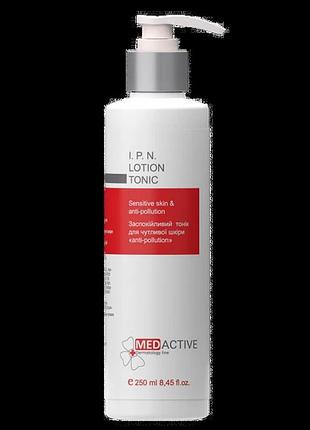 Заспокійливий тонік для чутливої шкіри medactive i.p.n. lotion tonic sensitive skin & anti-pollut,250мл