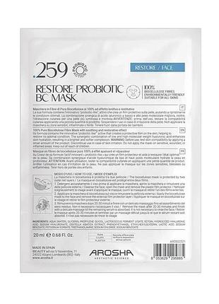 Заспокійлива відновлююча маска arosha з пробіотиками .259 restore probiotic mask 20 мл