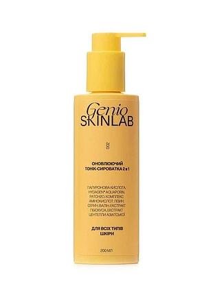 Оновлюючий тоник-сироватка 2в1 genioskinlab 200 мл