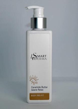 Ультрапоживний церамідний батер для тіла smart4derma body pro-fit ceramide butter island relax, 200 мл