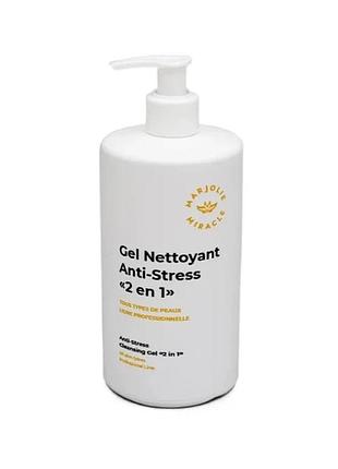 Очищающий гель антистрес marjolie anti-stress cleasing gel 2 in 1, 500 мл