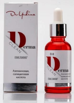 Химичний пилинг азелайново-салициловий ph 2.1 derma clean dr.yudina 30 мл