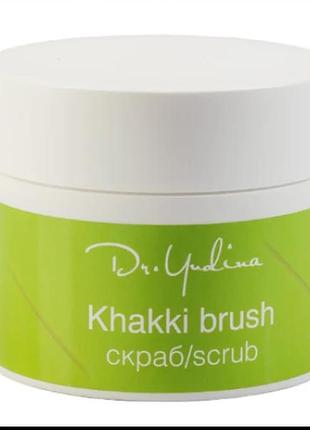 Скраб для тіла khakki brush dr. yudina 200 мл