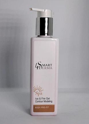 Моделювальний гель вогонь та лід smart4derma ice&fire gel contour modeling 200 мл (614)