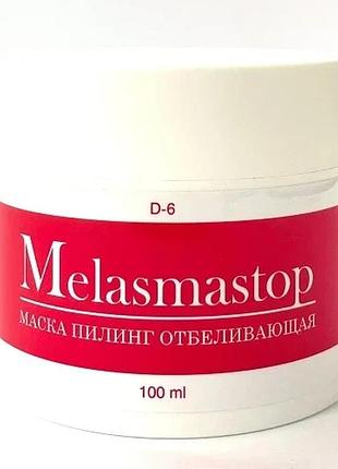 Маска-пилинг видбилююча для обличчя melasmastop dr. yudina 100 мл