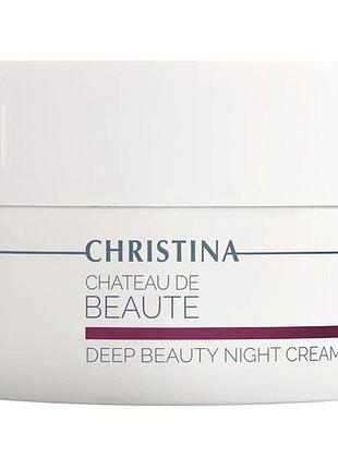Інтенсивний оновлювальний нічний крем christina chateau de beaute deep beaute night cream 50 мл