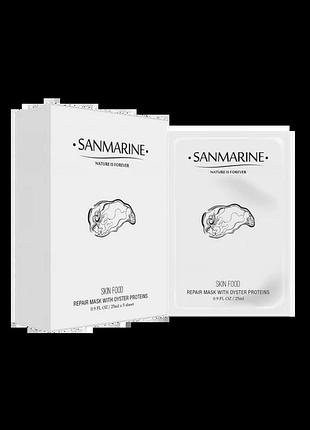Sanmarine восстанавливающая маска з протейнами устрици skin food repair mask with oyster proteins 5шт
