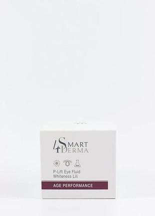 Smart4derma age performance p-lift eye fluid whiteness lili пептидний ліфтинг-флюїд для зони навколо очей «білосніжна лілія» 30 м