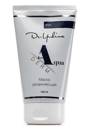 Зволожуюча маска для обличчя aqua derm dr. yudina 150 мл