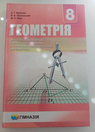 Учебник геометрия 8 класс мерзляк (углубленное изучение)