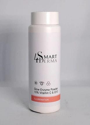 Осветляющая энзимная пудра smart4derma illumination glow enzyme powder 10% vitamin c & q10, 120 г