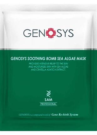 Тканинна маска з водоростями від набряку genosys soothing bomb sea algae mask 25 г