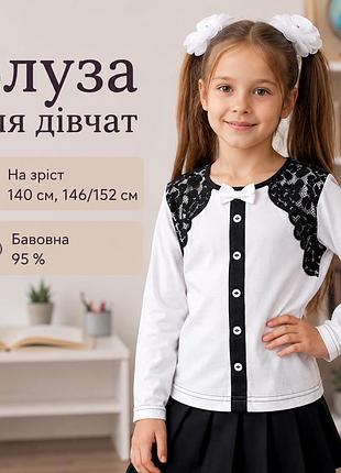 Блузка для дівчинки в школу біла з гіпюром, білі сорочки шкільні для дівчат