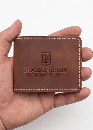 Шкіряна обкладинка для посвідчення убд. шкіряна обкладинка на документ учасника бойових дій з тисненням