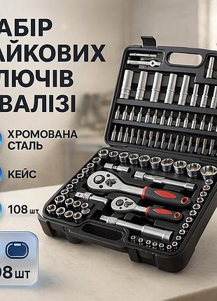 Набір торцевих ключів з тріскачками 108шт. onex ox-250s ключі та набори торцевих головок