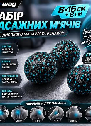 Массажный набор u-way 2в1 – двойной мяч 8×16 см + мяч 8 см для массажа тела и мфр