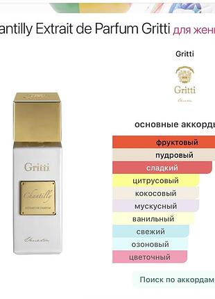 Gritti chantilly extrait 2