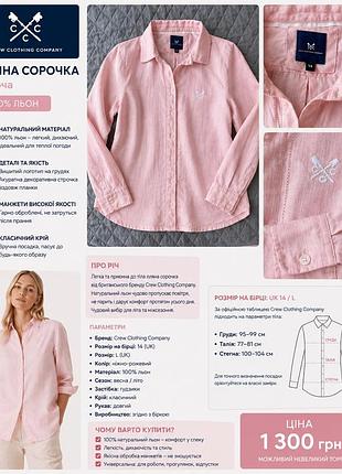 Жіноча лляна сорочка crew clothing company l